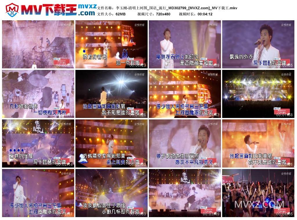 李玉刚-清明上河图_国语_流行_MD302799